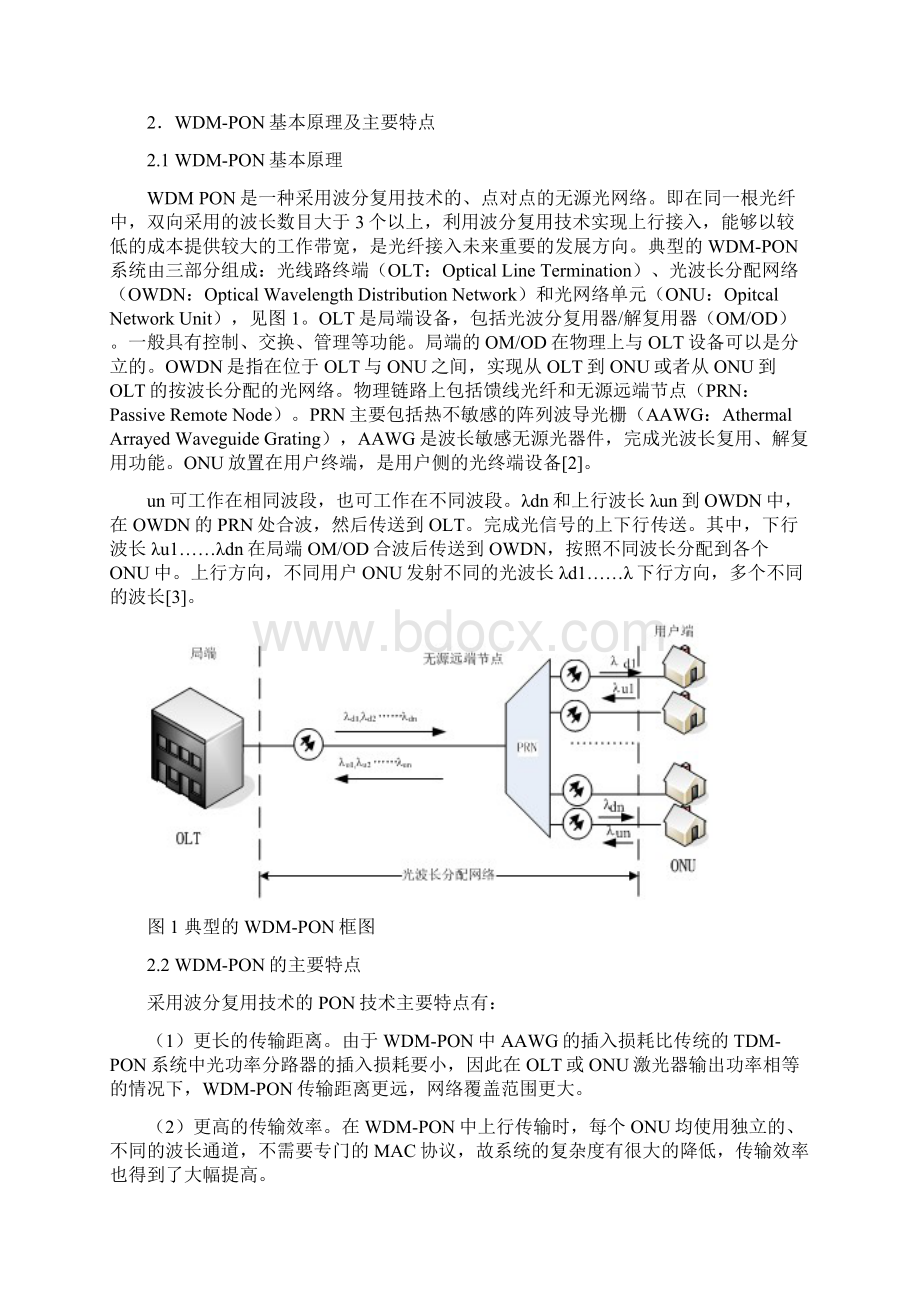 wdmpon密集波分复用接入技术的Word文档格式.docx_第2页