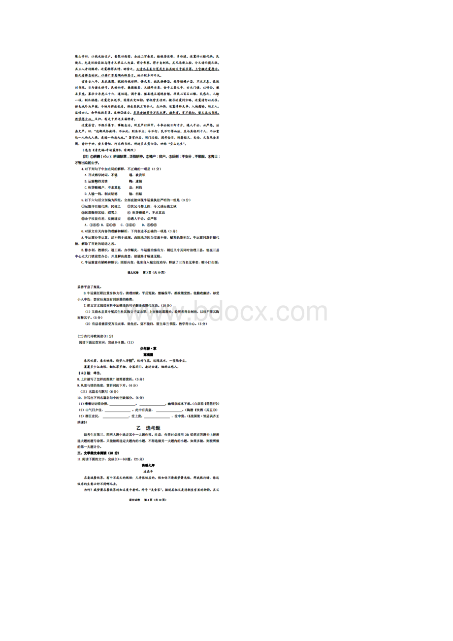 河南省届高三高考仿真密卷一全国Ⅰ卷语文试题 扫描版含答案.docx_第2页