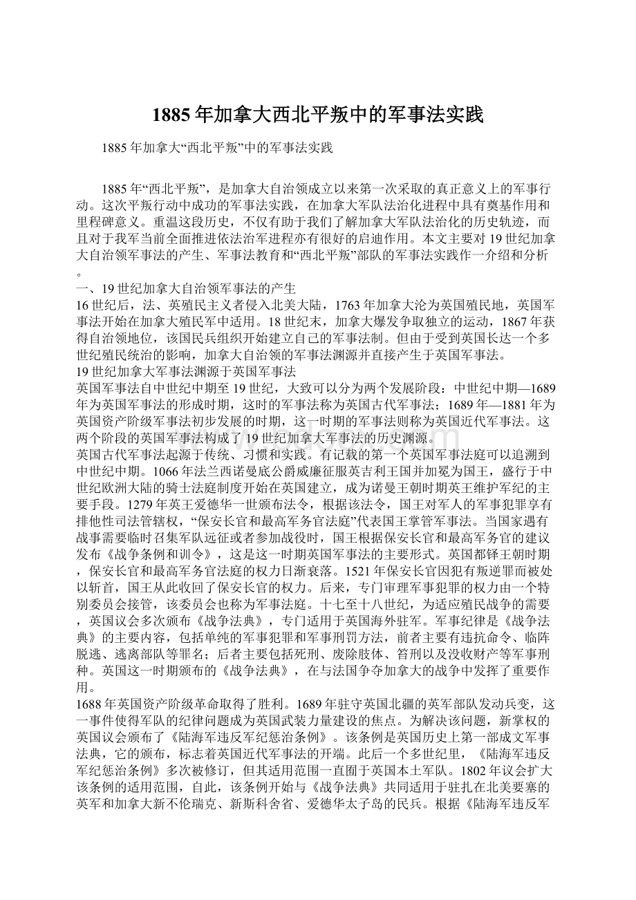 1885年加拿大西北平叛中的军事法实践.docx_第1页