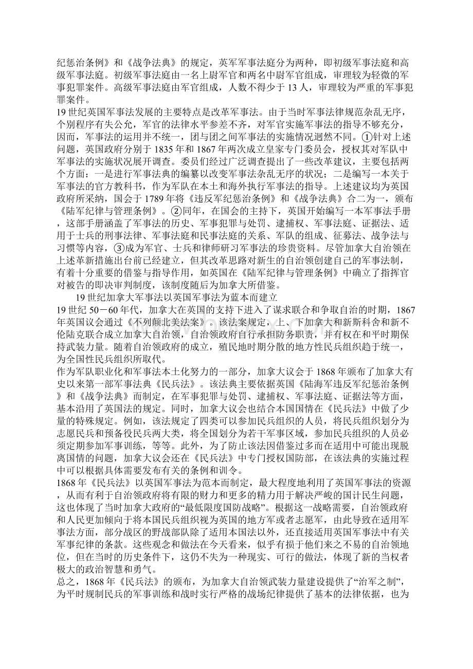 1885年加拿大西北平叛中的军事法实践.docx_第2页