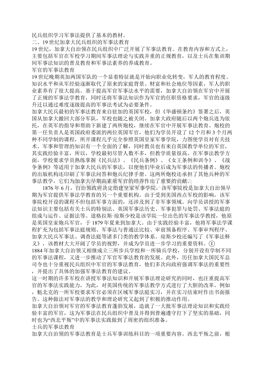 1885年加拿大西北平叛中的军事法实践.docx_第3页