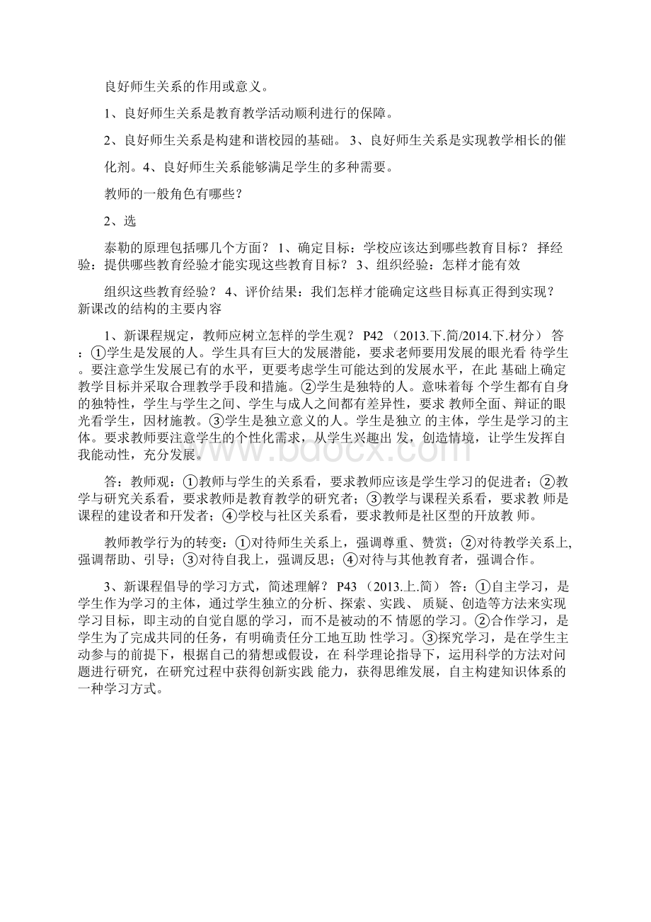 教师招聘考试重点知识点归纳总结高频考点.docx_第3页