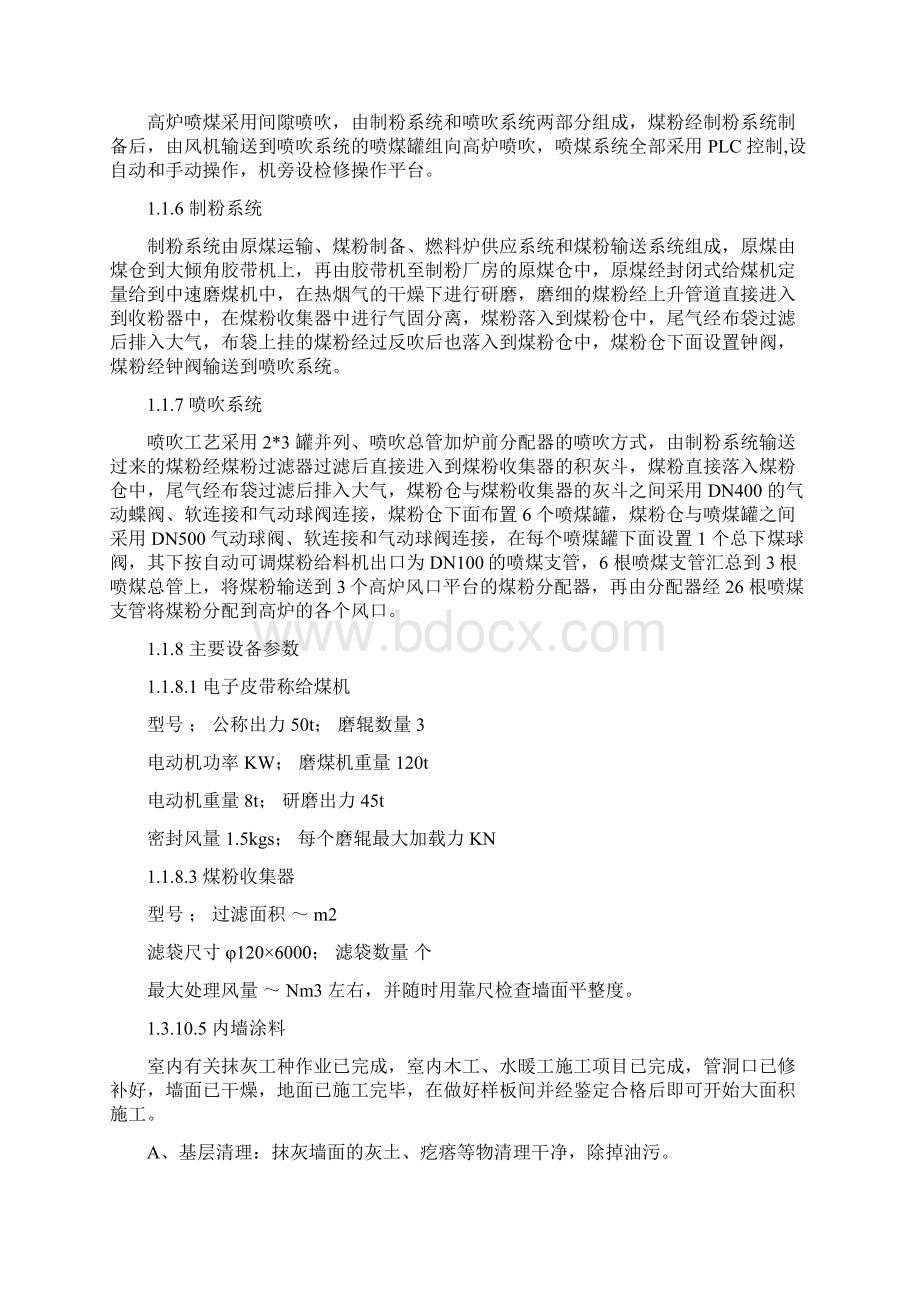 永城钢厂高炉喷煤系统施工组织设计Word下载.docx_第2页