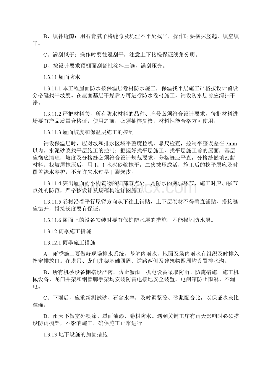 永城钢厂高炉喷煤系统施工组织设计Word下载.docx_第3页