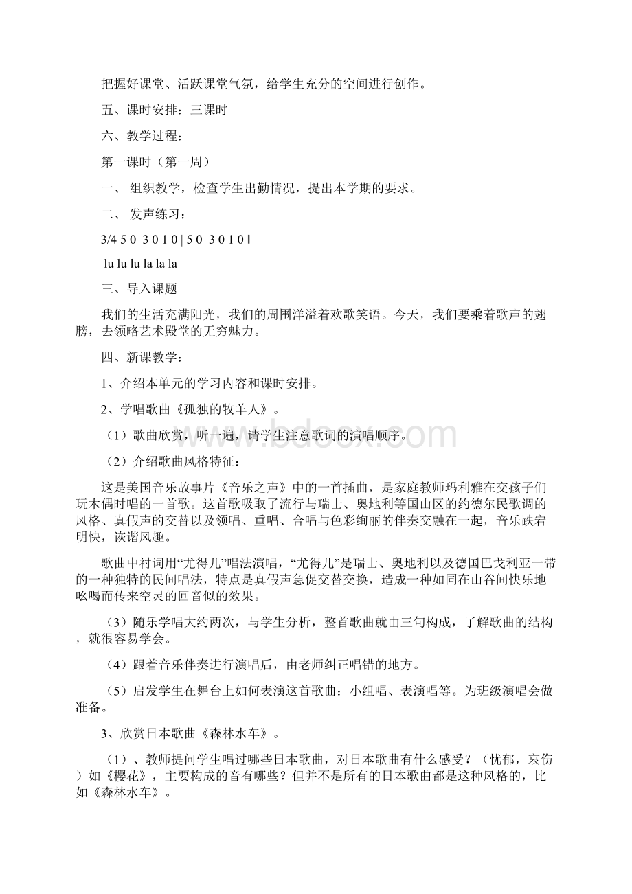 湘版七年级音乐下册全册教案Word文档下载推荐.docx_第3页