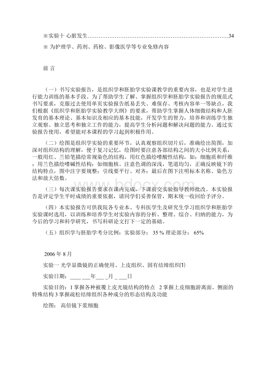 组织学与胚胎学实验报告Word文档格式.docx_第2页