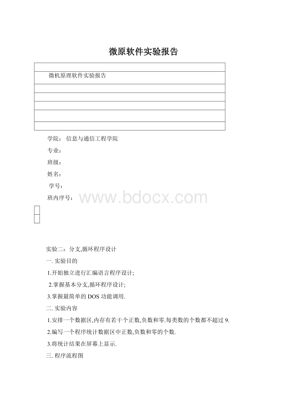 微原软件实验报告Word下载.docx