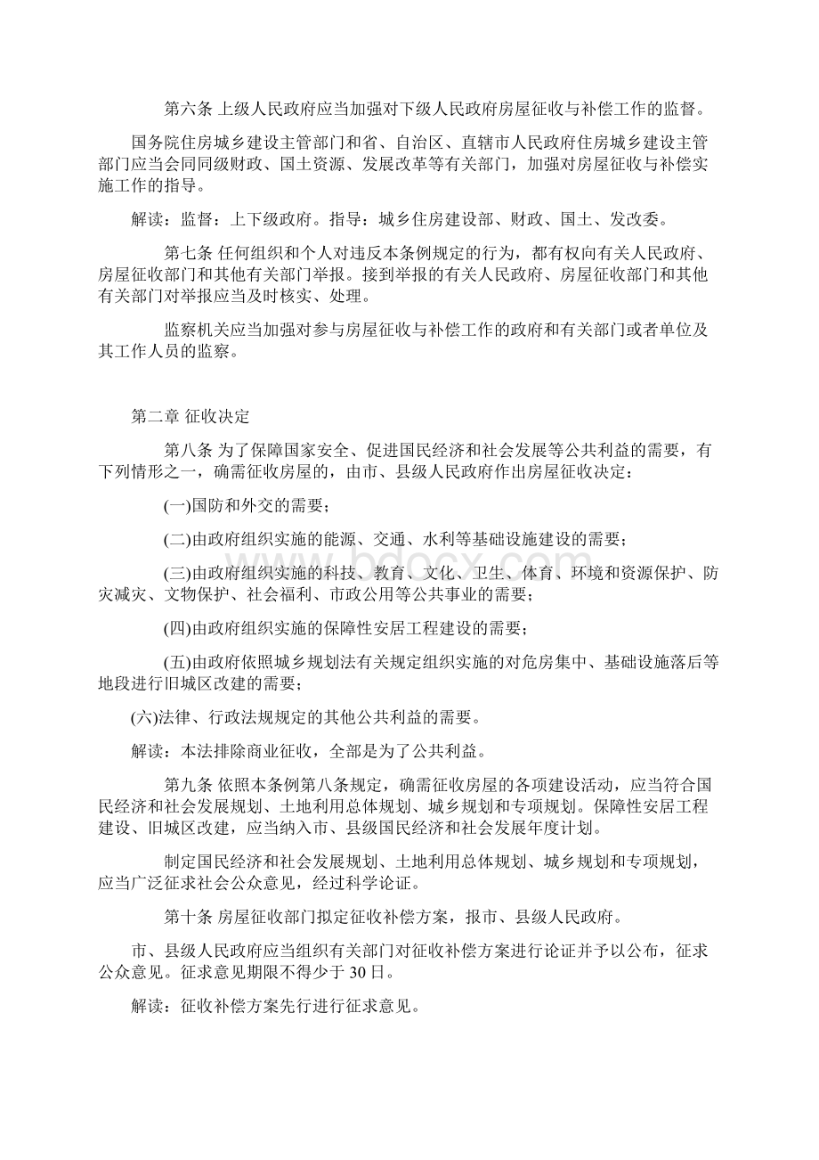 《国有土地上房屋征收与补偿条例》逐条解读.docx_第2页