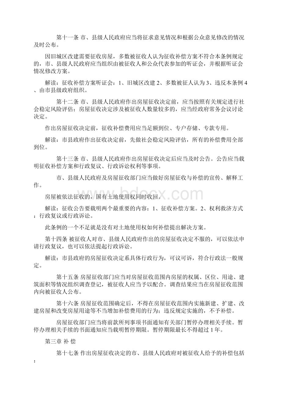 《国有土地上房屋征收与补偿条例》逐条解读.docx_第3页