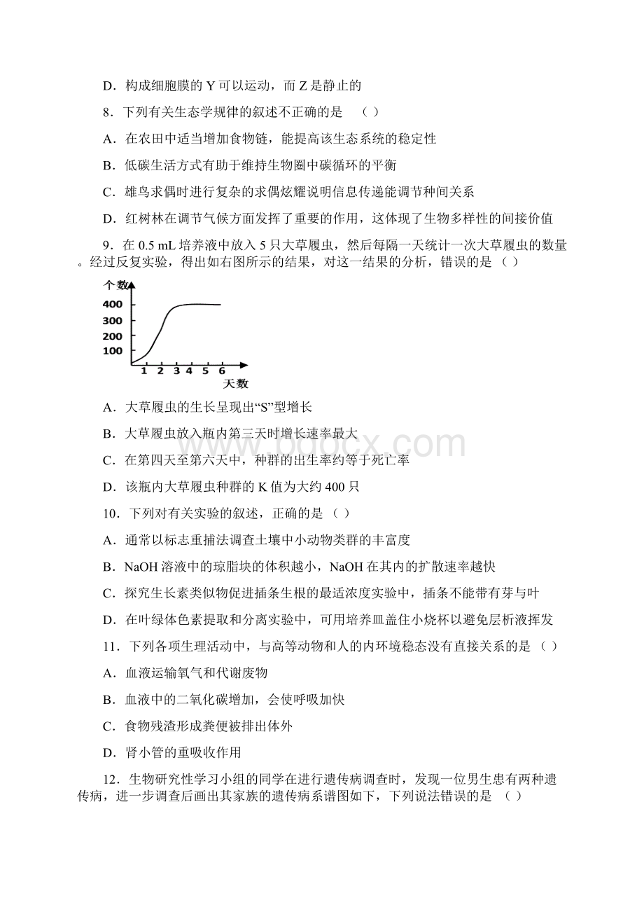 海南省海口市高考调研测试生物.docx_第3页