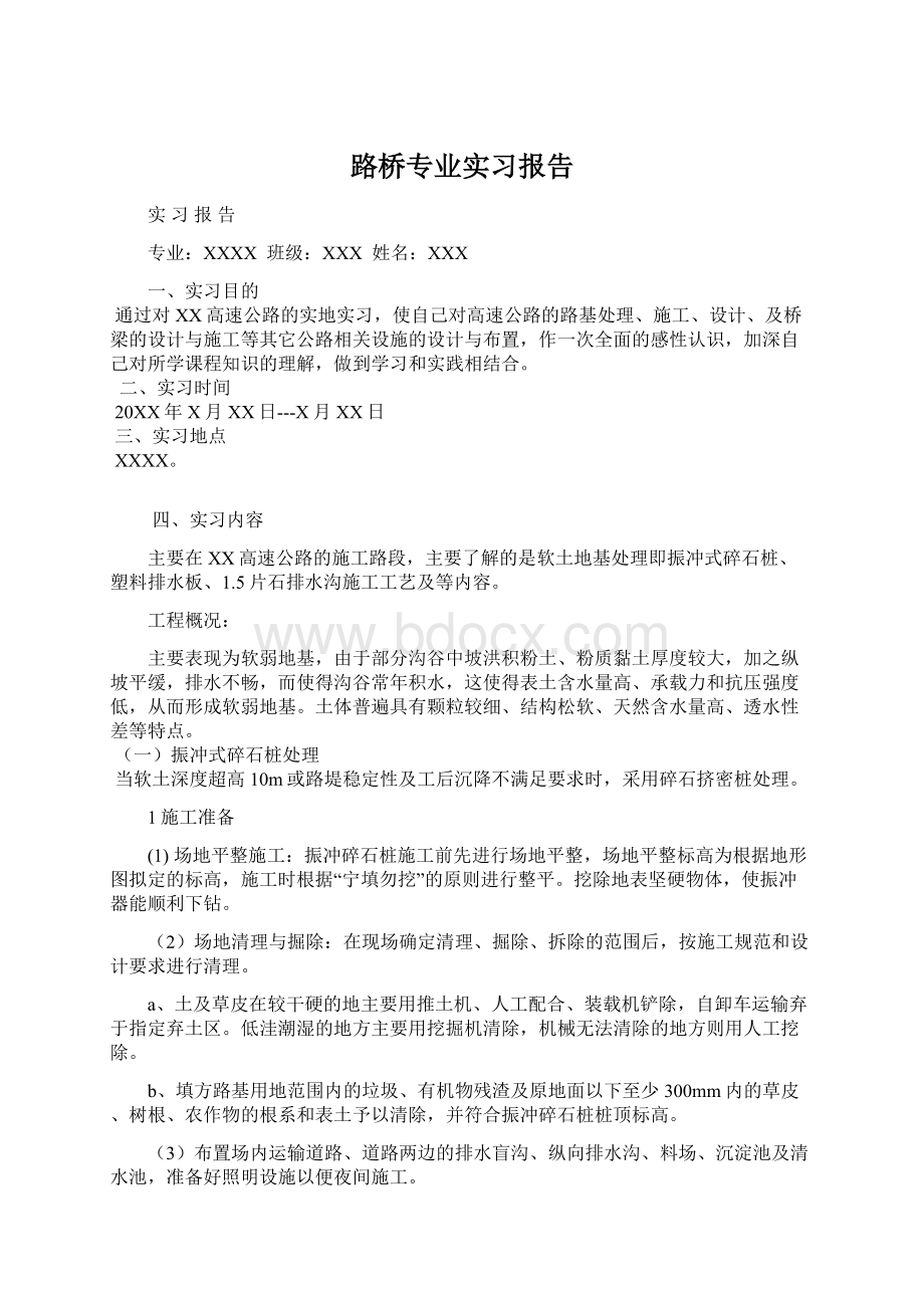 路桥专业实习报告.docx_第1页