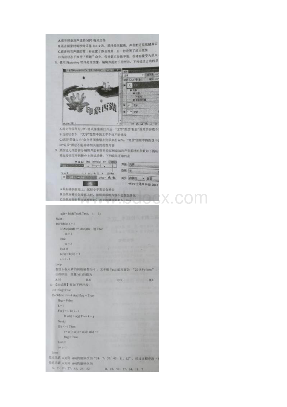 浙江省宁波市六校学年高二下学期期末联考技术试题+扫描版含答案.docx_第2页