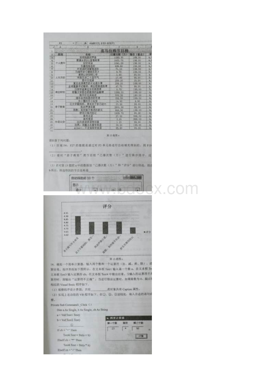 浙江省宁波市六校学年高二下学期期末联考技术试题+扫描版含答案.docx_第3页