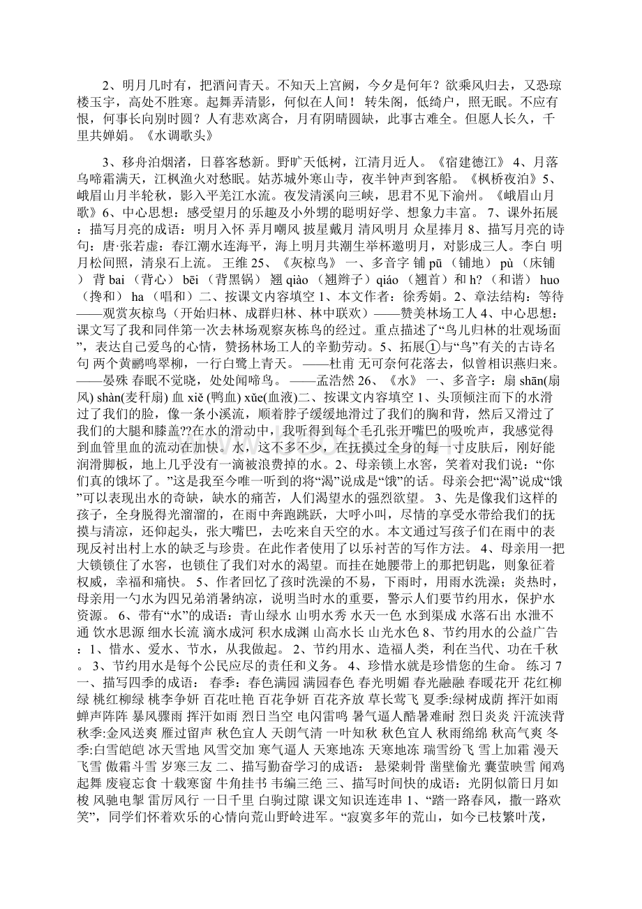 五年级语文下册第七单元复习资料.docx_第2页