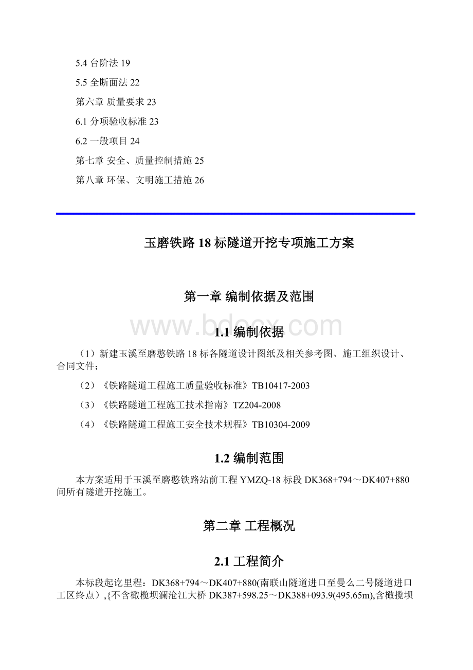 3开挖专项施工方案Word格式文档下载.docx_第2页