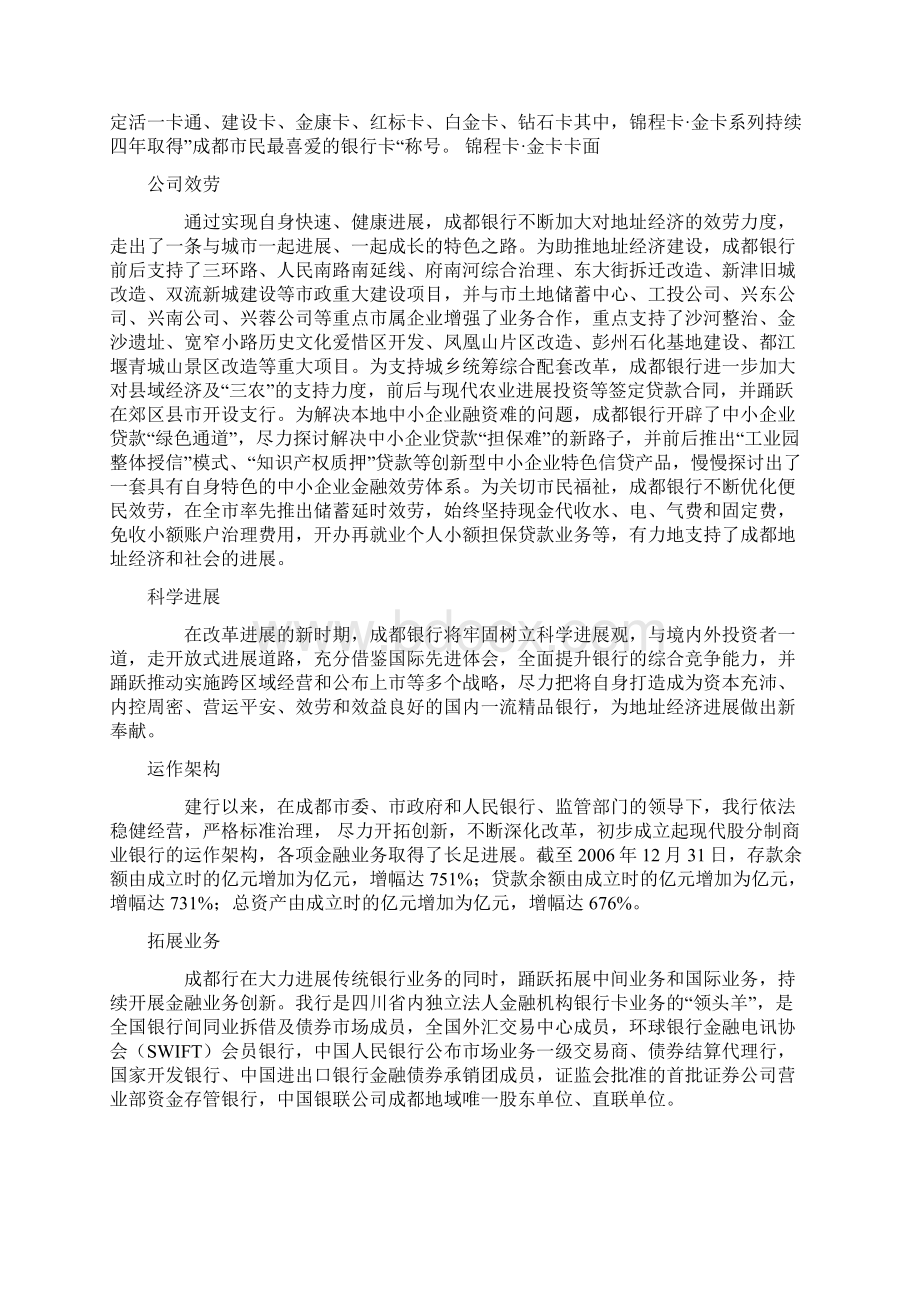 成都银行笔试题考试题真题温习资料考什么Word格式文档下载.docx_第3页