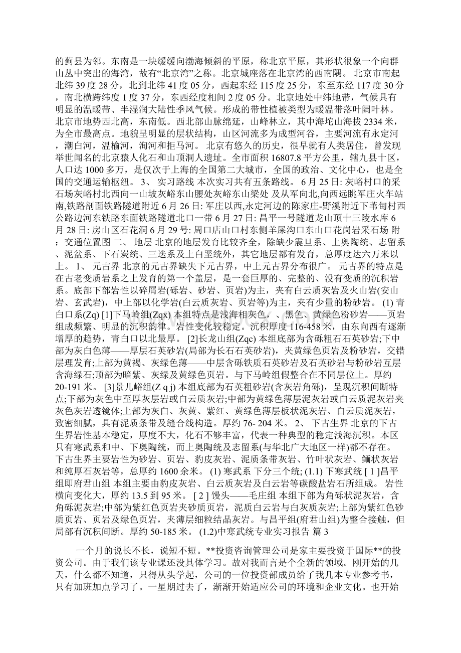 精品专业实习报告汇编7篇Word下载.docx_第2页