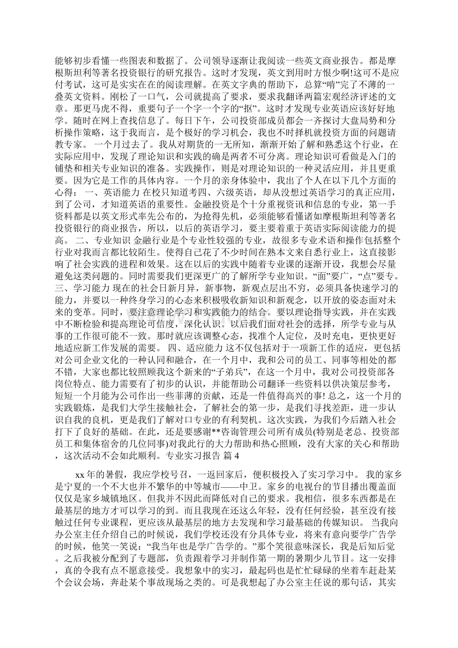 精品专业实习报告汇编7篇Word下载.docx_第3页