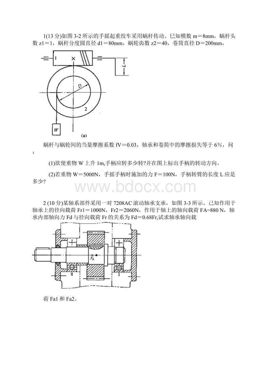 机械设计原理基础复习题.docx_第2页