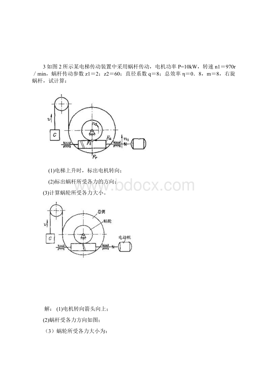 机械设计原理基础复习题.docx_第3页