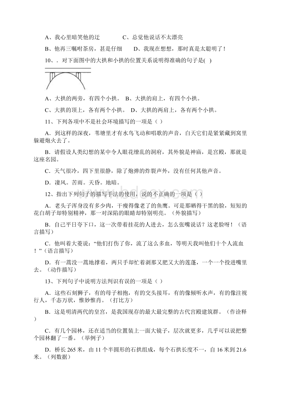 邛崃市文昌中学八年级语文上基础知识与能力.docx_第3页