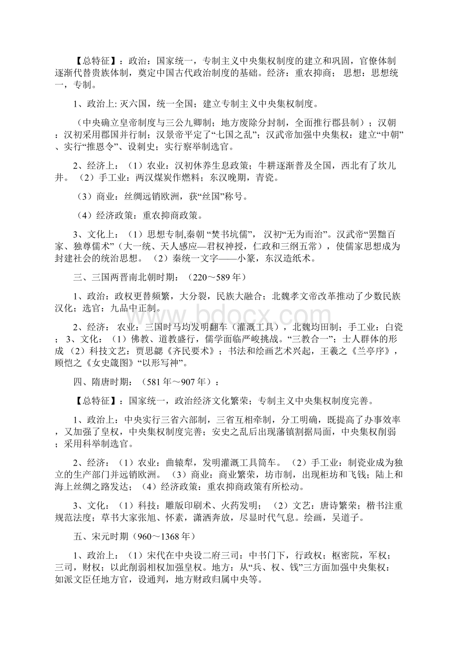 高中历史提纲历史必修一知识点提纲.docx_第2页