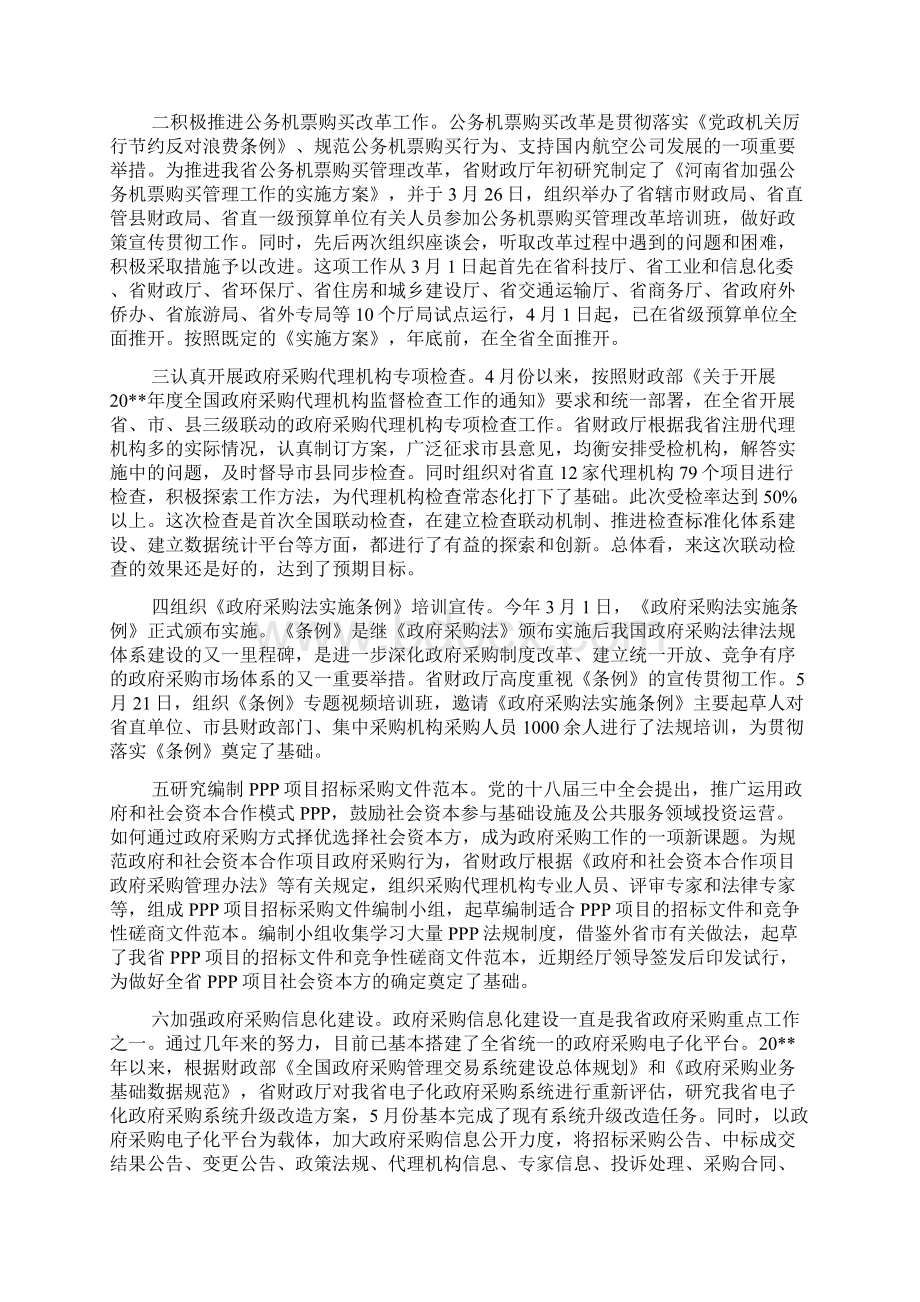 最新在全省采购会议上的讲话.docx_第2页