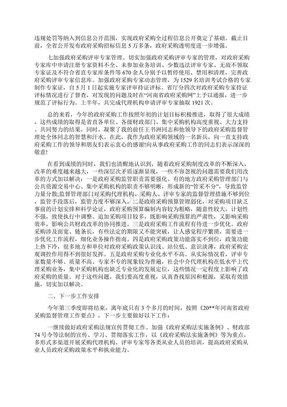 最新在全省采购会议上的讲话.docx_第3页