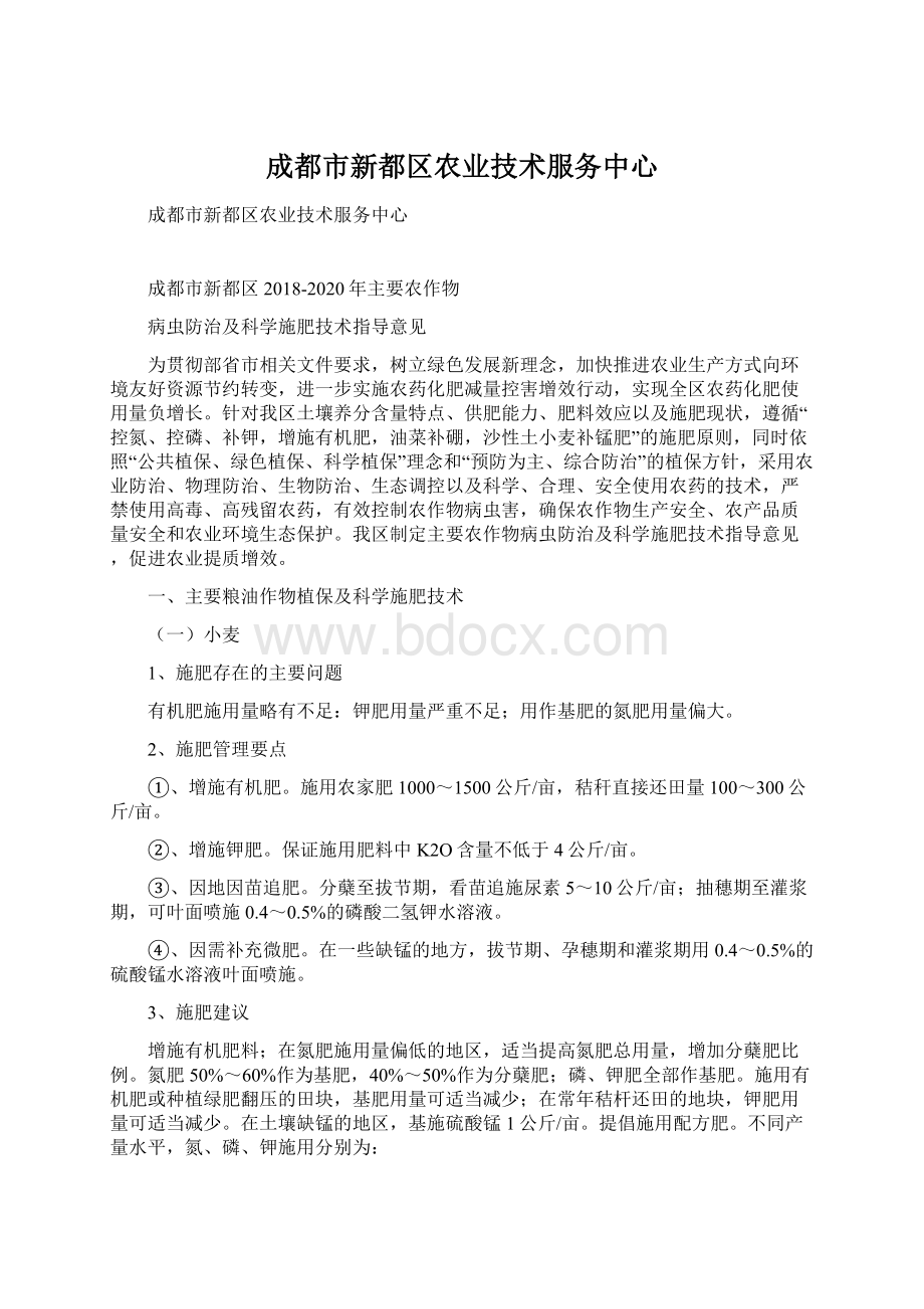 成都市新都区农业技术服务中心.docx