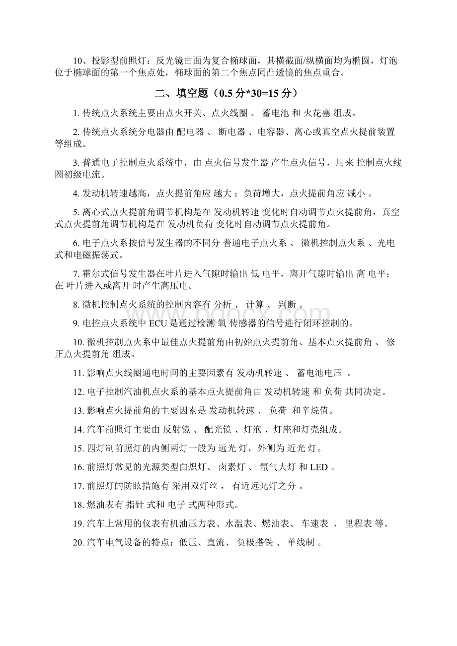 II3学习题库.docx_第2页