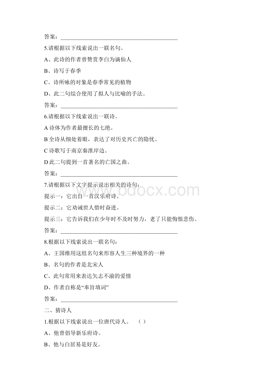 人教新课标六年级下册语文试题《中国诗词大会》题库专项训练五文字线索题 含答案Word文档下载推荐.docx_第2页