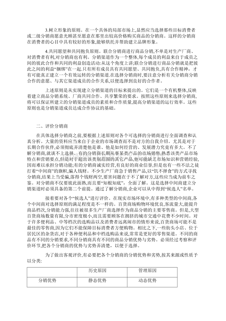 《如何选择分销商》.docx_第2页