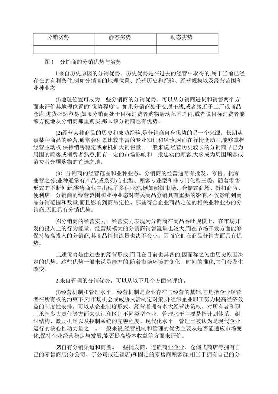 《如何选择分销商》.docx_第3页