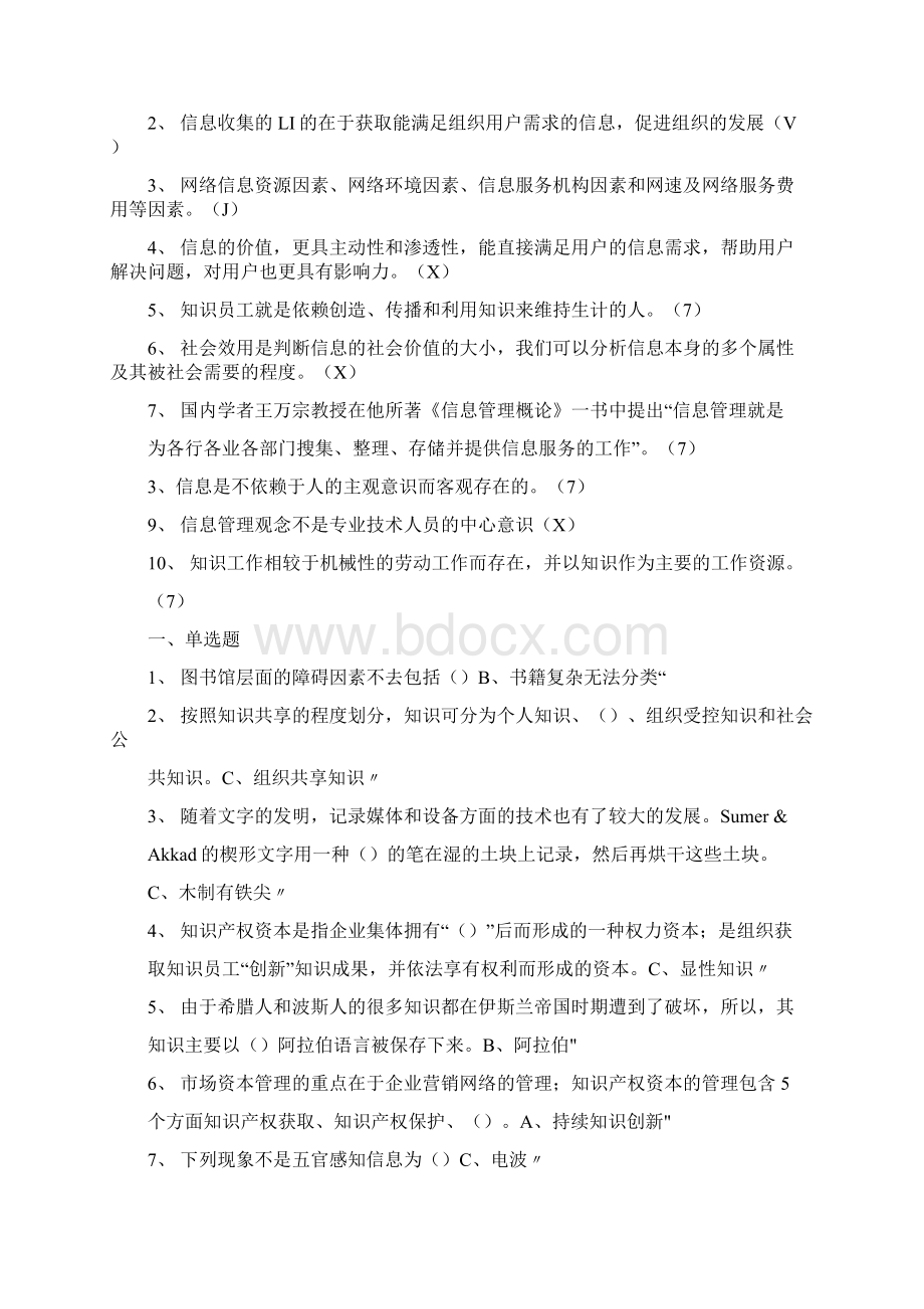 信息管理与知识管理试题资料库Word格式.docx_第3页