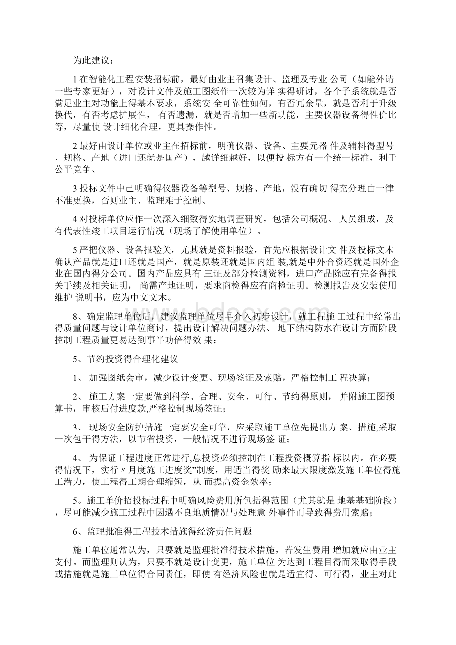 工程投标阶段合理化建议.docx_第3页