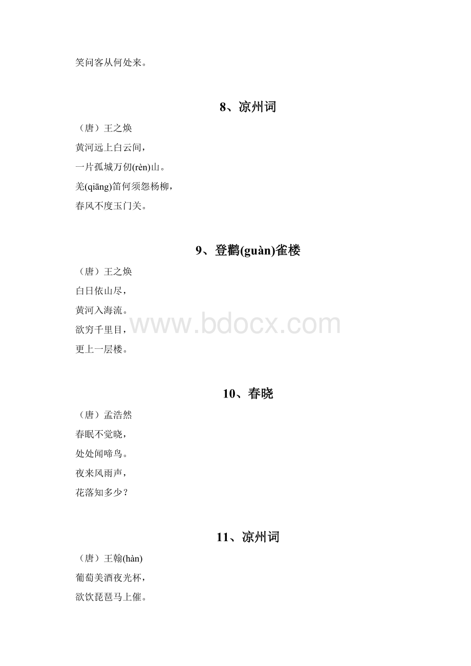 小学生必背古诗75首A5打印版Word格式文档下载.docx_第3页