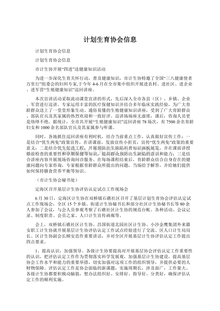 计划生育协会信息.docx_第1页