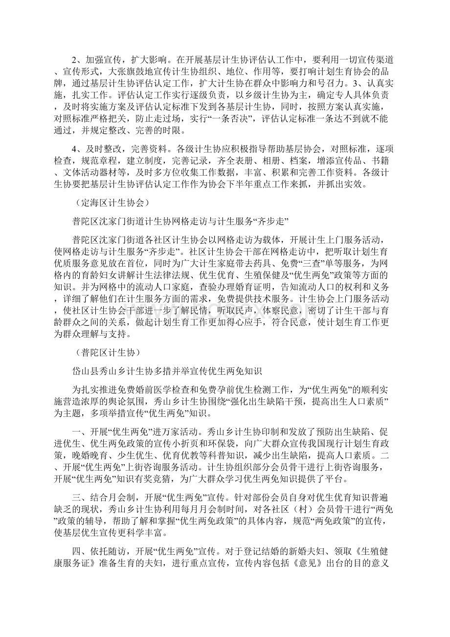 计划生育协会信息Word文档格式.docx_第2页