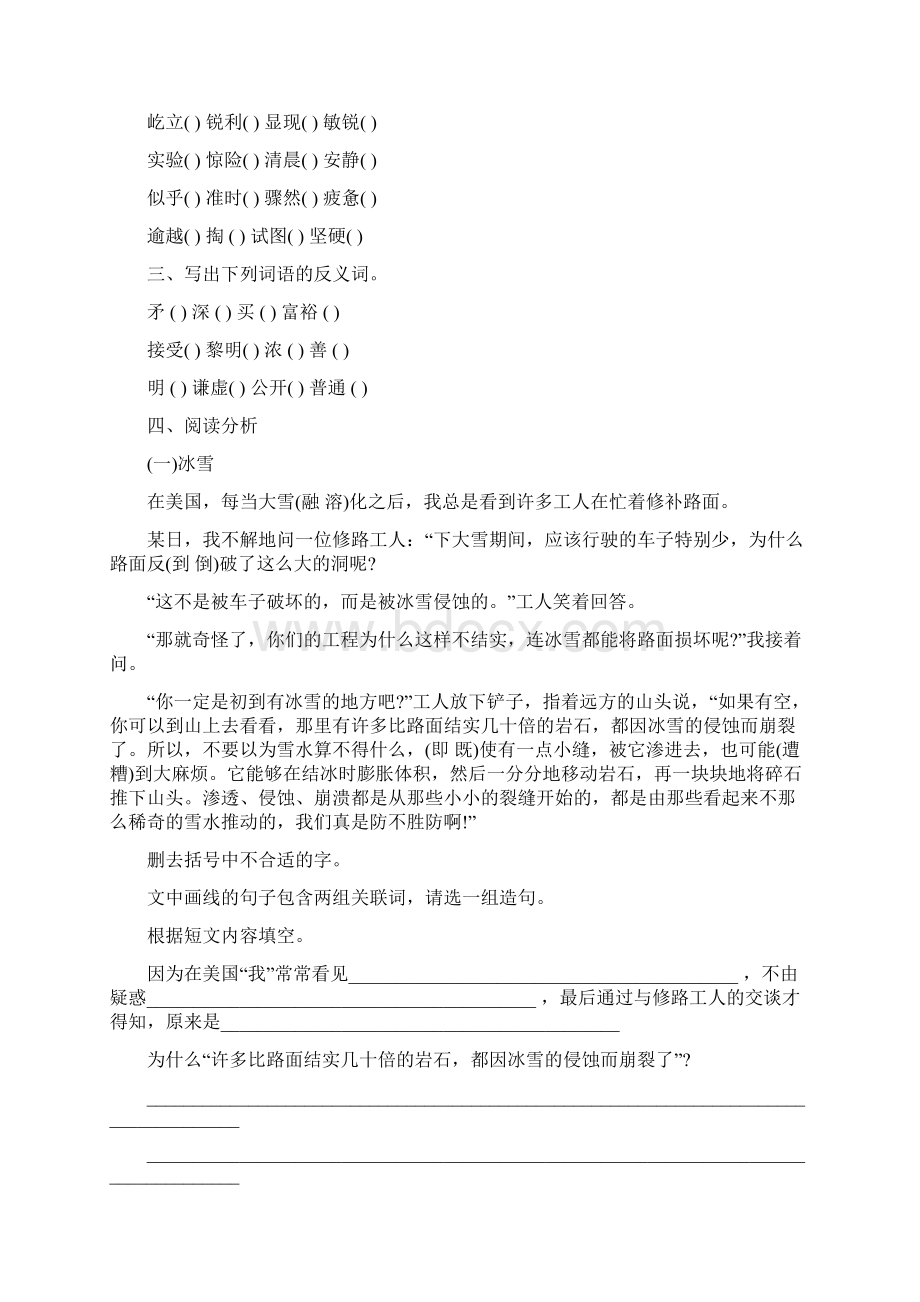 三年级下册语文暑假作业Word文档下载推荐.docx_第2页