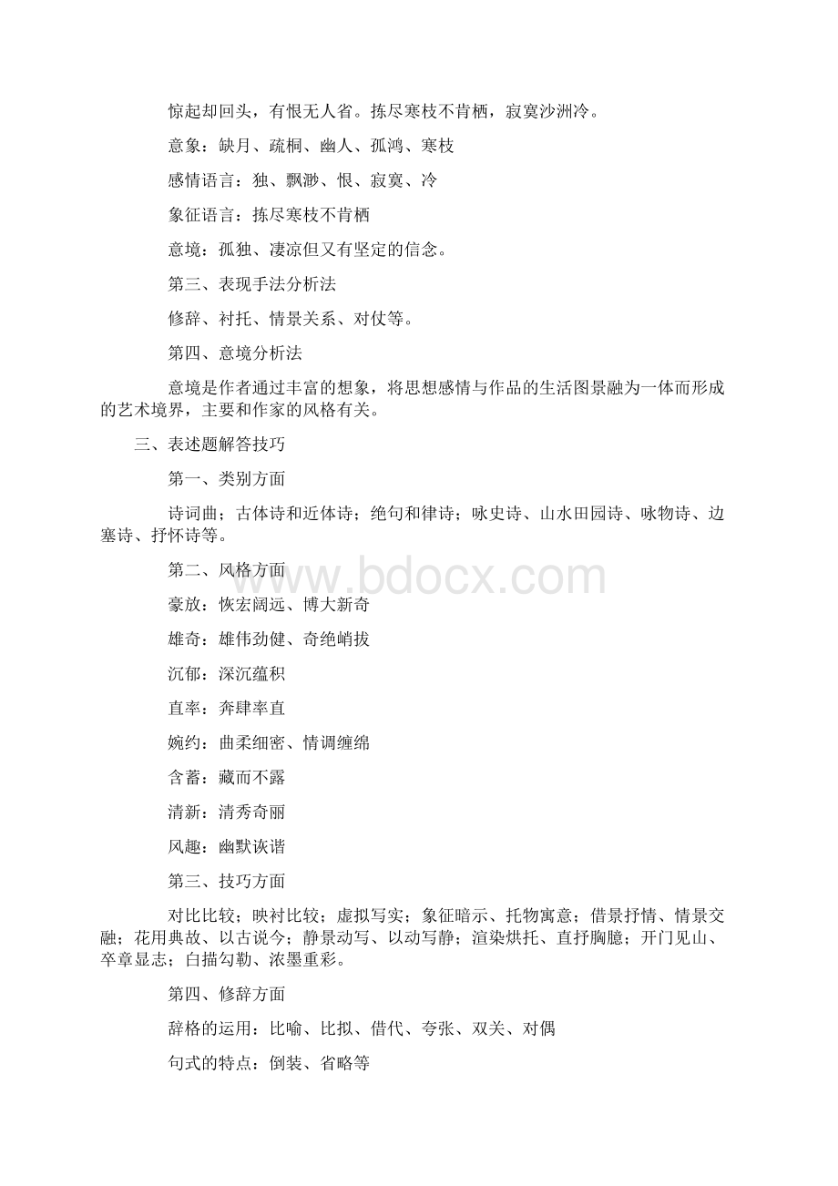 小升初语文考试中诗歌鉴赏题型解析 长春版Word下载.docx_第2页