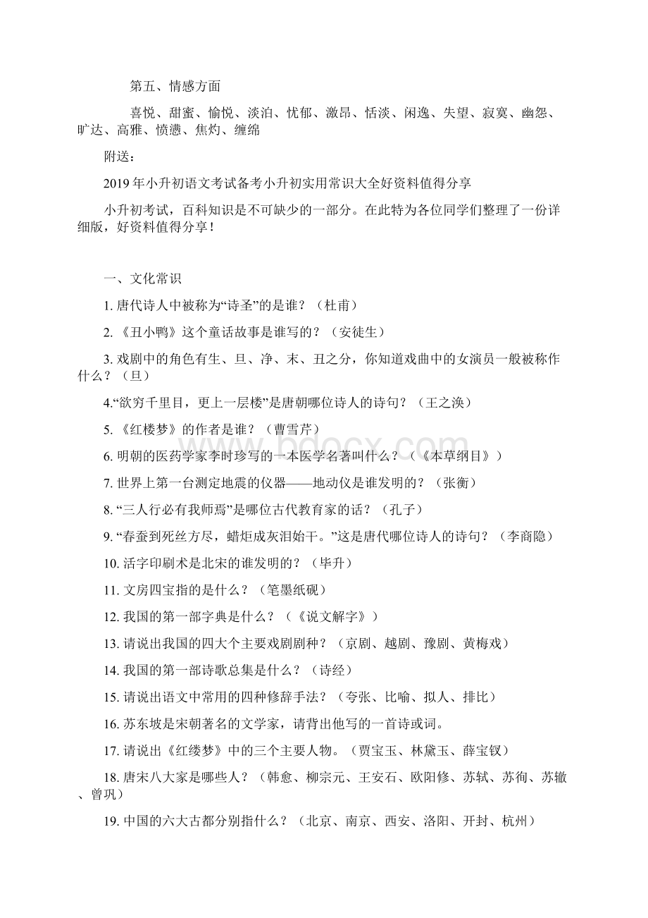 小升初语文考试中诗歌鉴赏题型解析 长春版.docx_第3页