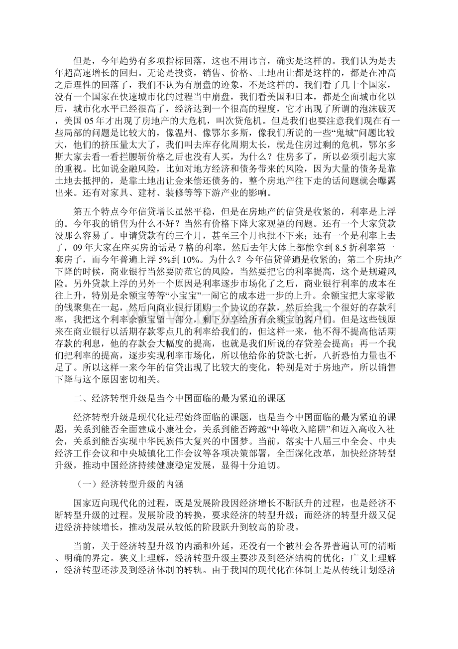 中国经济发展新形势.docx_第3页