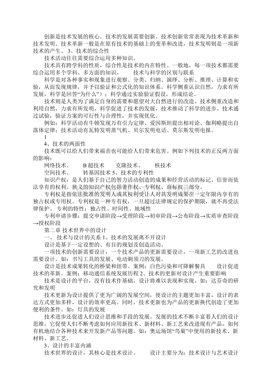 高中通用技术会考高考知识点总结与归纳整理知识主干资料Word文档格式.docx_第2页