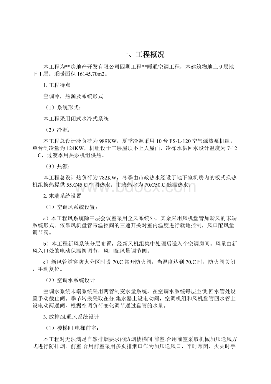 强烈推荐国际商务会馆项目施工方案方案Word文档下载推荐.docx_第2页