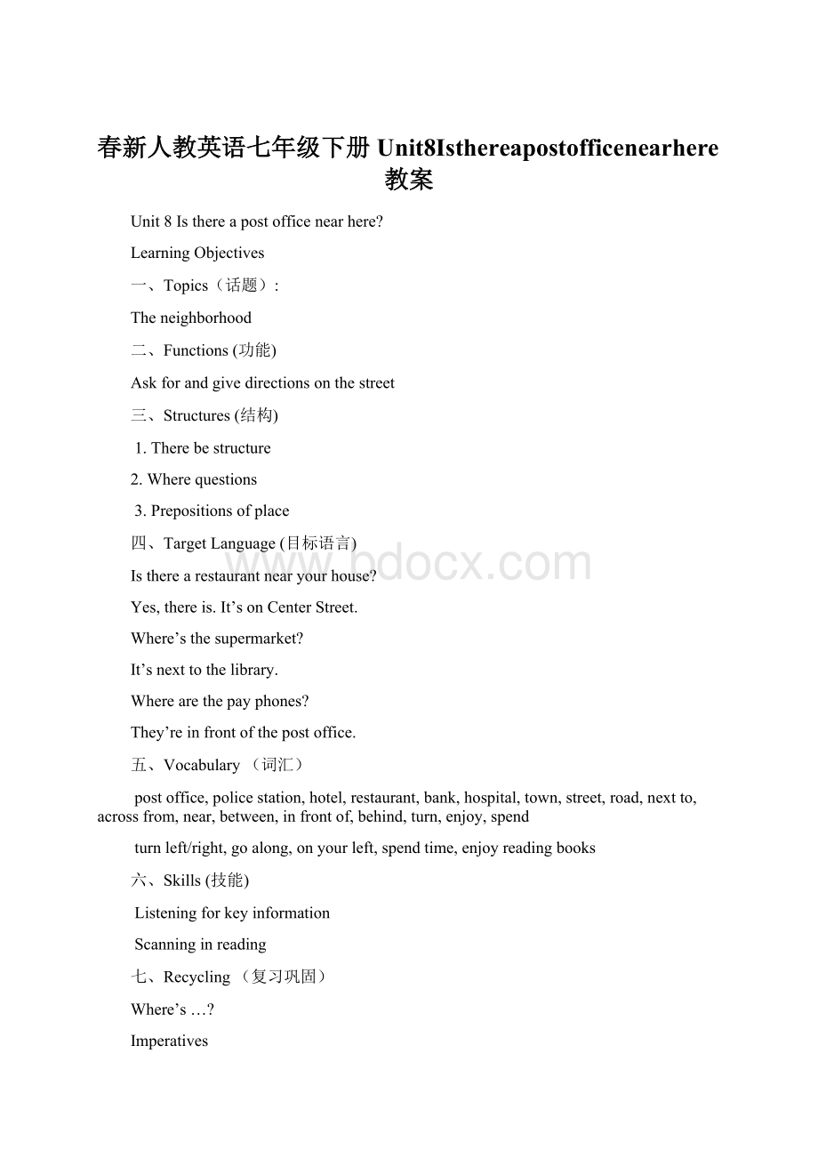 春新人教英语七年级下册Unit8Isthereapostofficenearhere教案Word格式文档下载.docx_第1页