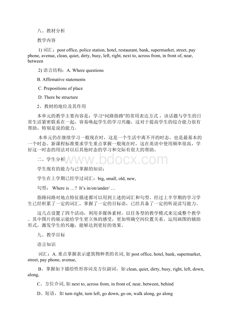 春新人教英语七年级下册Unit8Isthereapostofficenearhere教案Word格式文档下载.docx_第2页