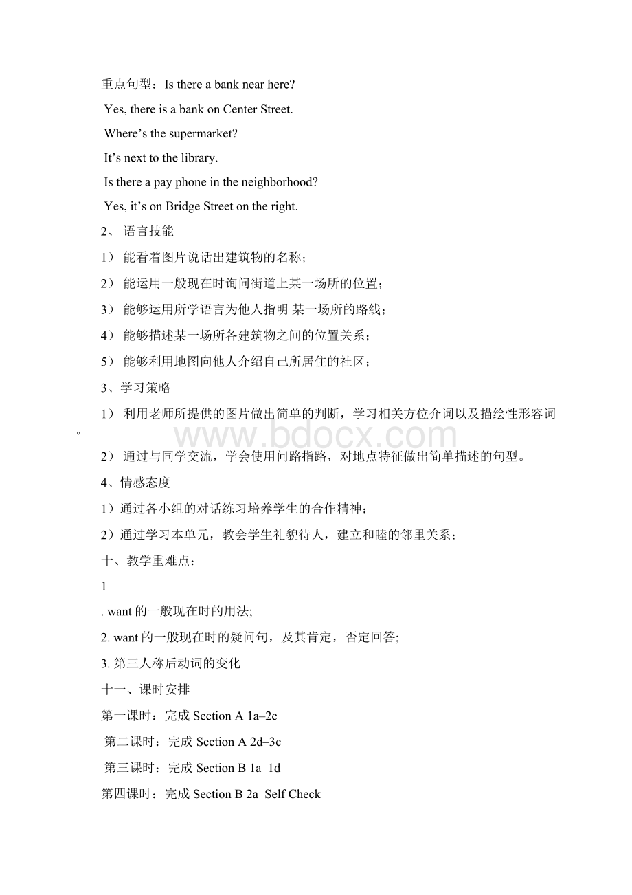 春新人教英语七年级下册Unit8Isthereapostofficenearhere教案Word格式文档下载.docx_第3页