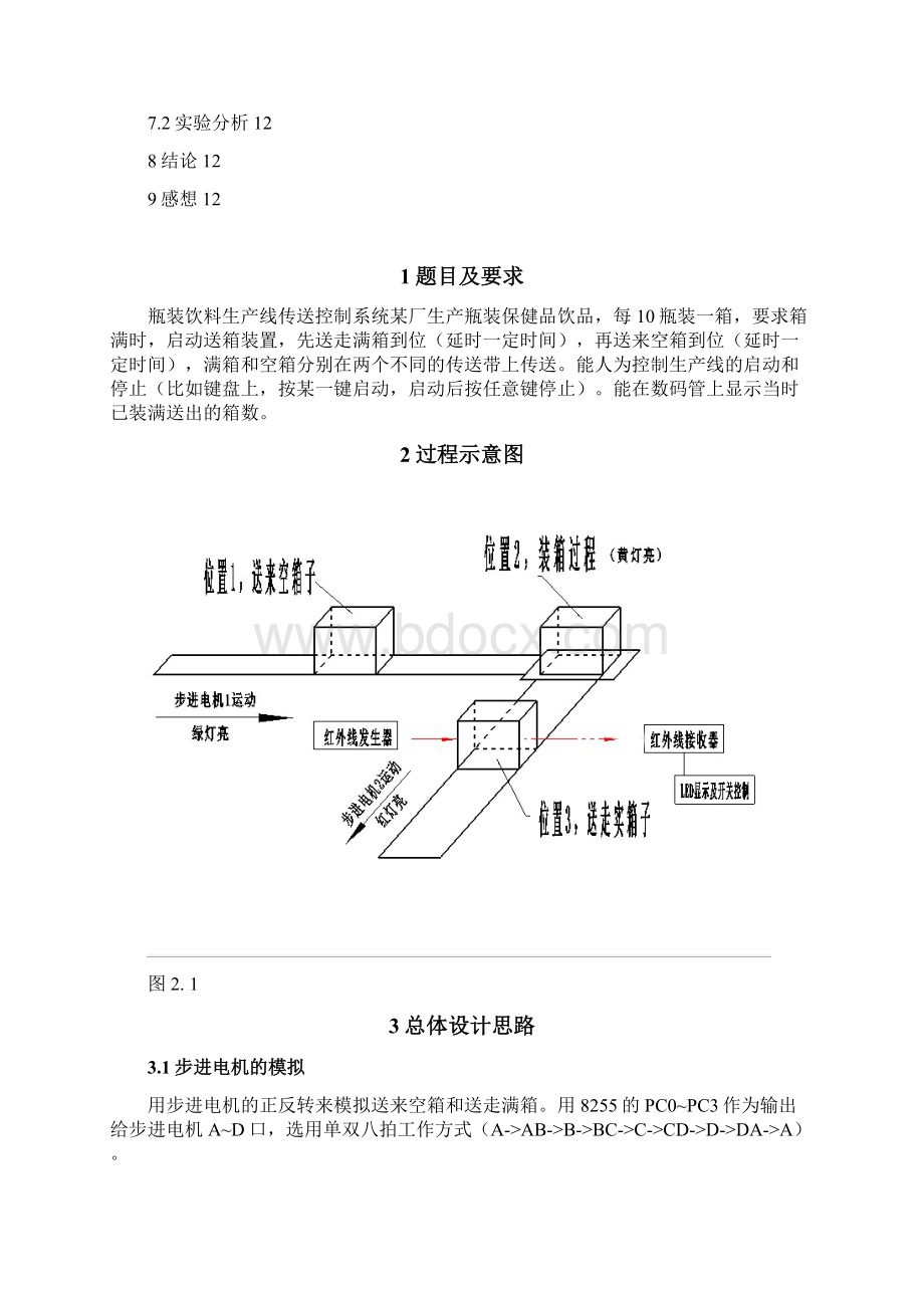 微机原理项目报告.docx_第2页