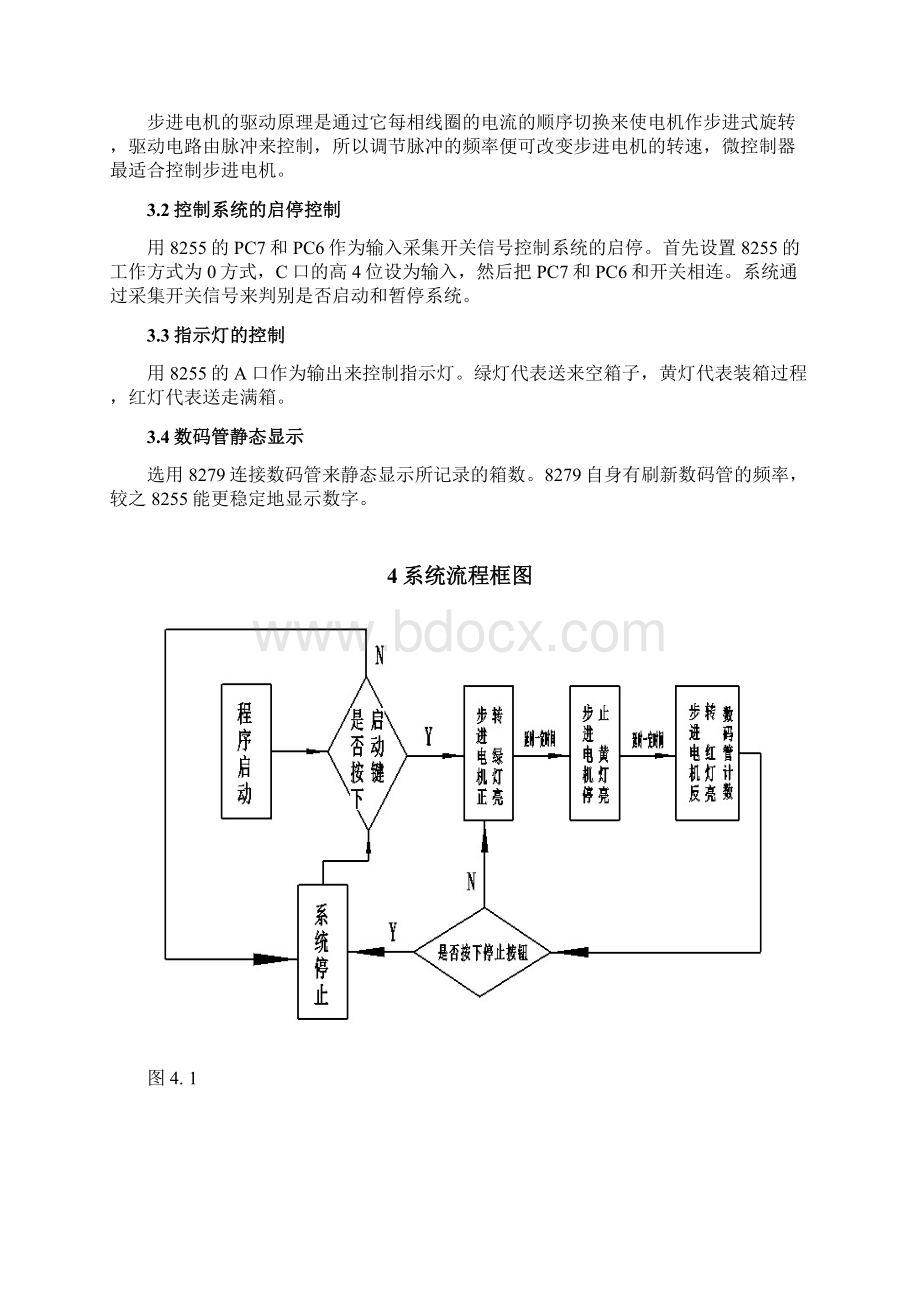 微机原理项目报告.docx_第3页