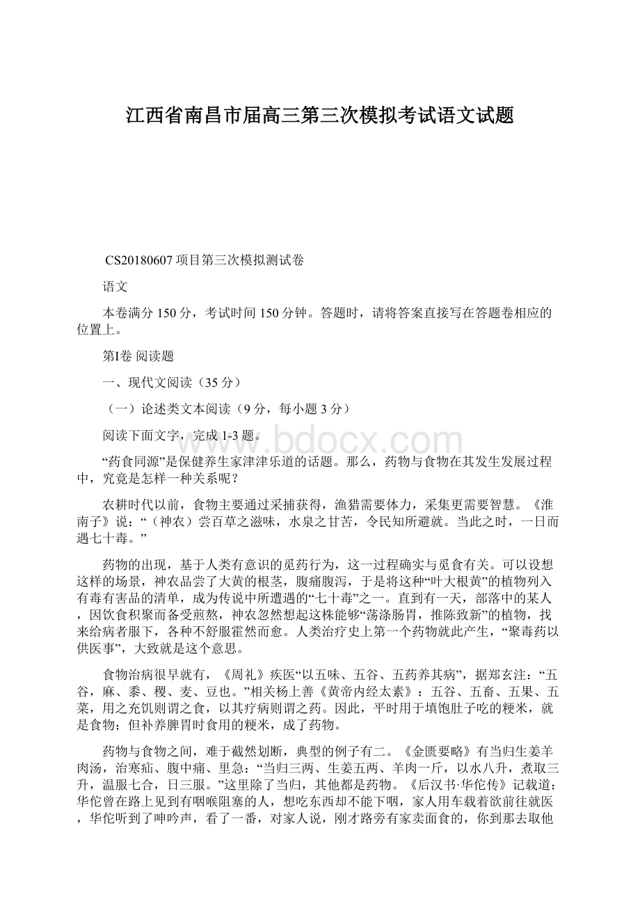 江西省南昌市届高三第三次模拟考试语文试题.docx_第1页